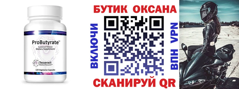 БУТИРАТ вода Новомосковск