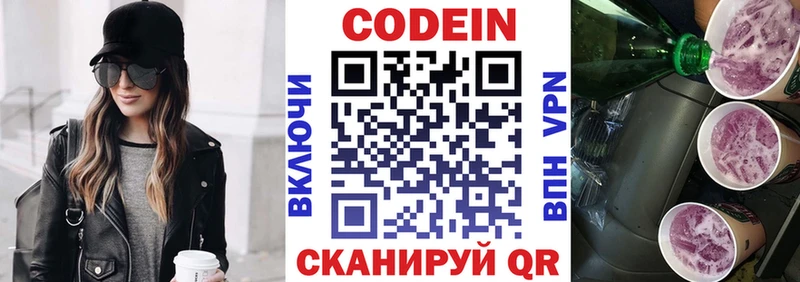 Кодеин напиток Lean (лин)  Новомосковск 